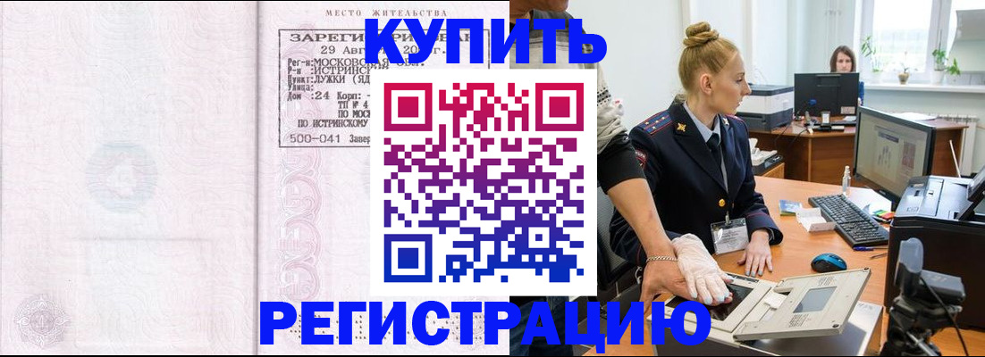 временная регистрация надежно в Шадринске