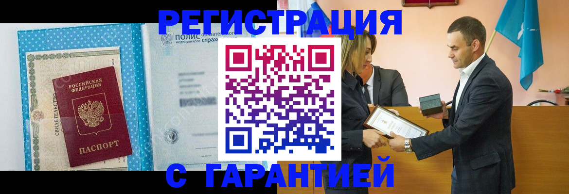 прописка для работы в Шадринске