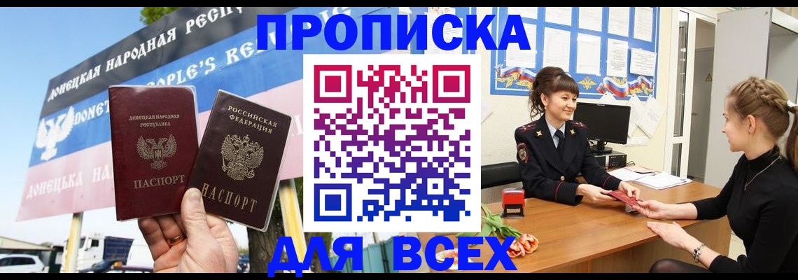 прописка 2025 в Шадринске