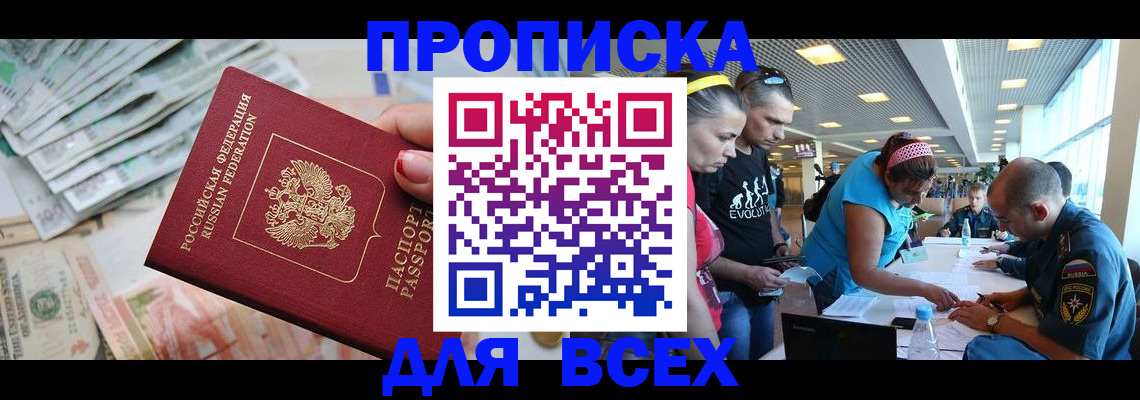 прописка ребенка в Шадринске