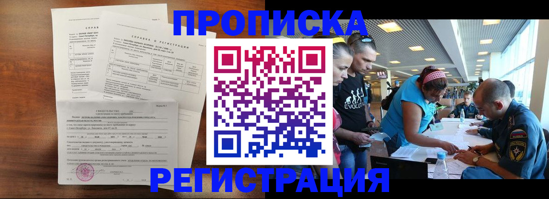 временная регистрация надежно в Шадринске